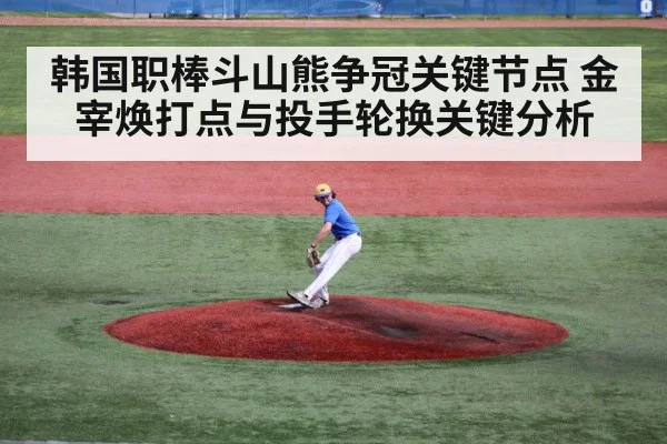 baseball pitcher mound